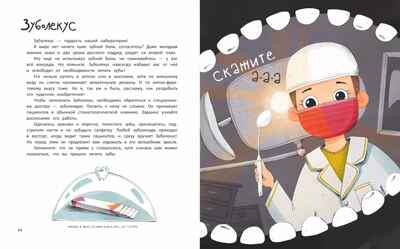 Лаборатория фантастических изобретений, производитель «Феникс-Премьер», ISBN 978-5-22238-402-2№ 2