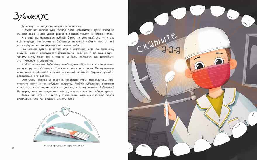 Лаборатория фантастических изобретений, производитель «Феникс-Премьер», ISBN 978-5-22238-402-2, № 2
