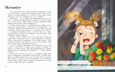 Лаборатория фантастических изобретений, производитель «Феникс-Премьер», ISBN 978-5-22238-402-2№ 3
