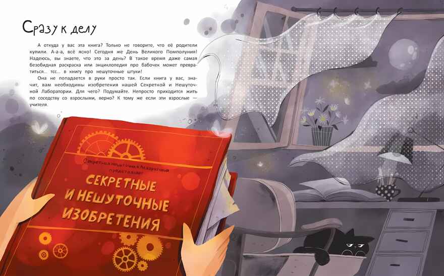 Лаборатория фантастических изобретений, производитель «Феникс-Премьер», ISBN 978-5-22238-402-2, № 4