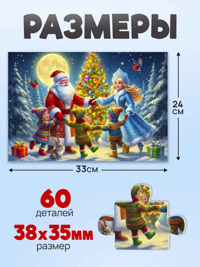 Оживи мультфильм Пазлы 60 элементов Новогодний хоровод, арт. Х60-6719, производитель Рыжий кот, ISBN 467-0-41976-719-9, № 2