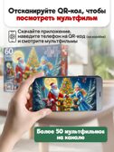 Оживи мультфильм Пазлы 60 элементов Новогодний хоровод, арт. Х60-6719, производитель Рыжий кот, ISBN 467-0-41976-719-9, № 3