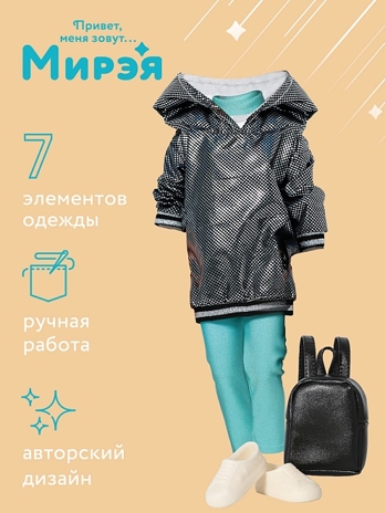 Одежда Мирэя. Долина гейзеров 1 ., арт. В4176, производитель ВЕСНА фабрика, ISBN 469-0-21307-481-1№ 1