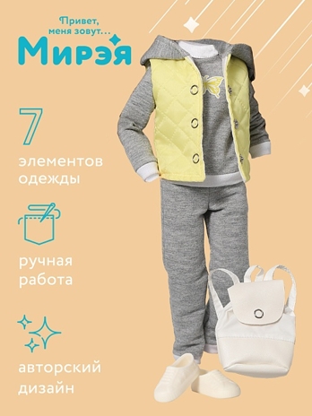 Одежда Мирэя. Долина гейзеров 2 ., арт. В4182, производитель ВЕСНА фабрика, ISBN 469-0-21307-491-0№ 1