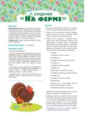 Сундучок «На ферме». Дидактическая игра по теме «Домашние животные и их детеныши» (5-8 лет)., производитель Детство-Пресс , ISBN 978-5-90770-991-1, № 2
