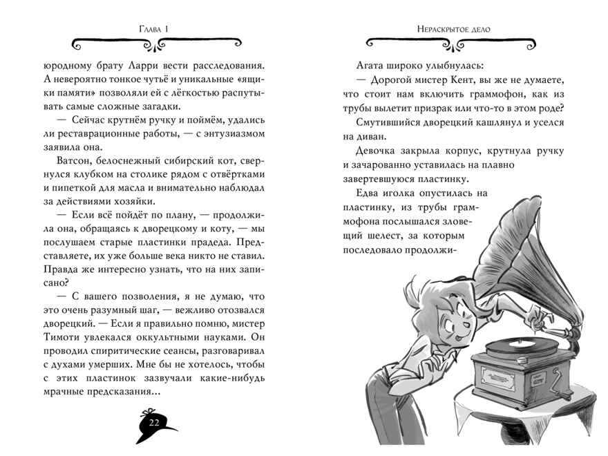 Агата Мистери. Кн.18. Путешествие на край земли. Стивенсон С. Девочка-детектив, производитель Махаон , ISBN 978-5-38912-080-8, № 4