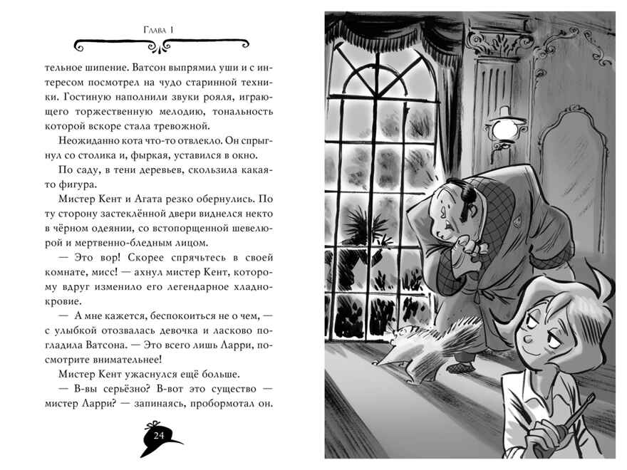 Агата Мистери. Кн.18. Путешествие на край земли. Стивенсон С. Девочка-детектив, производитель Махаон , ISBN 978-5-38912-080-8, № 5