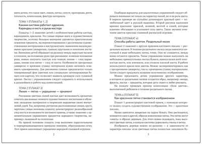 Искусство детям. 33 базовых урока. Искусство для детей 5-9 лет. ФОП, производитель МОЗАИКА-СИНТЕЗ , ISBN 978-5-43154-374-6№ 6