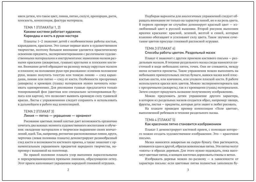 Искусство детям. 33 базовых урока. Искусство для детей 5-9 лет. ФОП, производитель МОЗАИКА-СИНТЕЗ , ISBN 978-5-43154-374-6, № 6