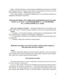 Игровые методики развития детей 3-7 лет на логико-математическом содержании. Методический комплект программы «Детство». ФГОС. Михайлова З.А., производитель Детство-Пресс , ISBN 978-5-90710-654-3, № 7