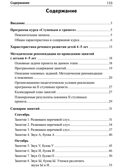 Подготовка к обучению грамоте детей 4-5 лет. Методическое пособие к рабочей тетради "Я узнаю звуки и буквы"/Косинова Е. М., производитель Сфера ТЦ , ISBN 978-5-99493-618-4, № 2