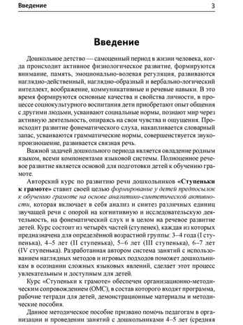 Подготовка к обучению грамоте детей 4-5 лет. Методическое пособие к рабочей тетради "Я узнаю звуки и буквы"/Косинова Е. М., производитель Сфера ТЦ , ISBN 978-5-99493-618-4 № 5