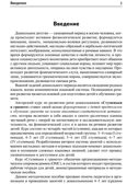 Подготовка к обучению грамоте детей 4-5 лет. Методическое пособие к рабочей тетради "Я узнаю звуки и буквы"/Косинова Е. М., производитель Сфера ТЦ , ISBN 978-5-99493-618-4, № 5
