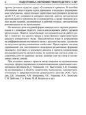 Подготовка к обучению грамоте детей 4-5 лет. Методическое пособие к рабочей тетради "Я узнаю звуки и буквы"/Косинова Е. М., производитель Сфера ТЦ , ISBN 978-5-99493-618-4, № 6
