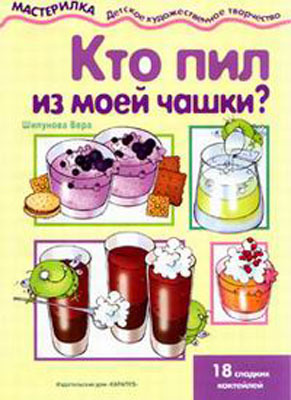 Кто пил из моей чашки? (50), производитель ИД &quot;Карапуз&quot;, ISBN 978-5-84030-835-6, № 1