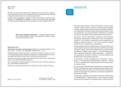Физическая культура в детском саду: Конспекты занятий для работы с детьми. 3-4 лет. ФГОС. ФОП, производитель МОЗАИКА-СИНТЕЗ , ISBN 978-5-43154-501-6№ 2