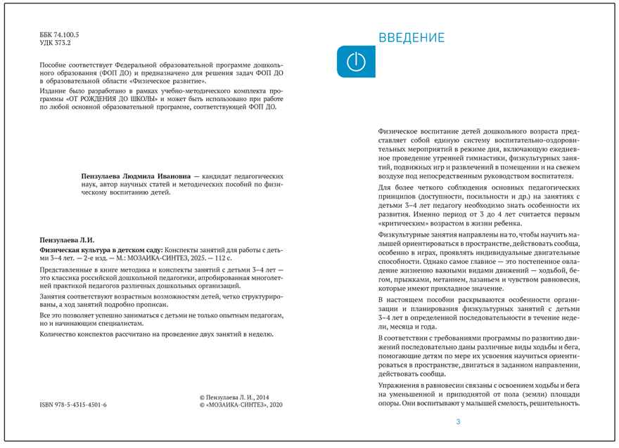 Физическая культура в детском саду: Конспекты занятий для работы с детьми. 3-4 лет. ФГОС. ФОП, производитель МОЗАИКА-СИНТЕЗ , ISBN 978-5-43154-501-6, № 2