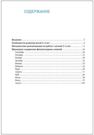 Физическая культура в детском саду: Конспекты занятий для работы с детьми. 3-4 лет. ФГОС. ФОП, производитель МОЗАИКА-СИНТЕЗ , ISBN 978-5-43154-501-6№ 5