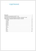 Физическая культура в детском саду: Конспекты занятий для работы с детьми. 3-4 лет. ФГОС. ФОП, производитель МОЗАИКА-СИНТЕЗ , ISBN 978-5-43154-501-6, № 5