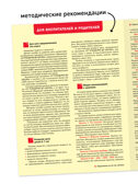 Набор 25 шт. Развитие речи в детском саду и дома. 6-7 лет. Большая рабочая тетрадь. ФГОС, производитель МОЗАИКА-СИНТЕЗ , ISBN 978-5-43153-638-0, № 6
