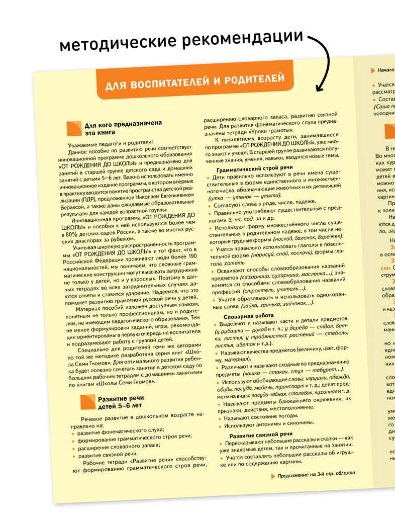 Набор 25 шт. Развитие речи в детском саду и дома. 5-6 лет. Большая рабочая тетрадь. ФГОС, производитель МОЗАИКА-СИНТЕЗ , ISBN 978-5-43153-639-7, № 6