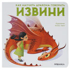 Как научить дракона говорить набор из 4 книг, производитель МОЗАИКА kids , ISBN 978-5-43152-212-3, № 4