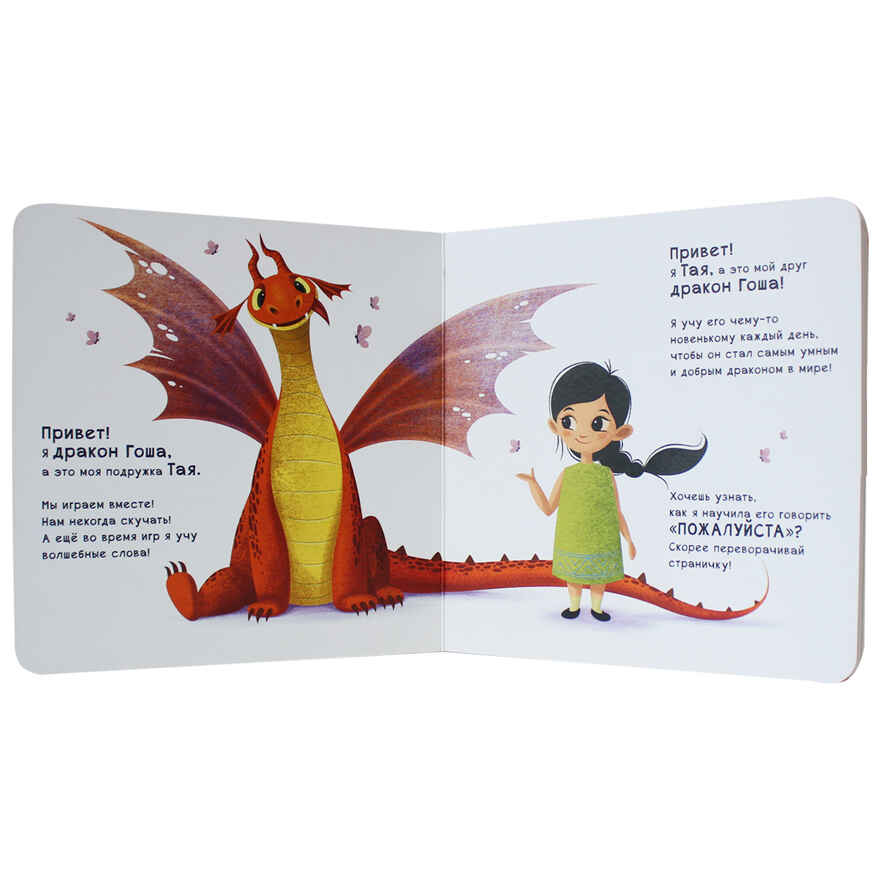 Как научить дракона говорить набор из 4 книг, производитель МОЗАИКА kids , ISBN 978-5-43152-212-3, № 7