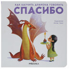 Как научить дракона говорить набор из 4 книг, производитель МОЗАИКА kids , ISBN 978-5-43152-212-3, № 8