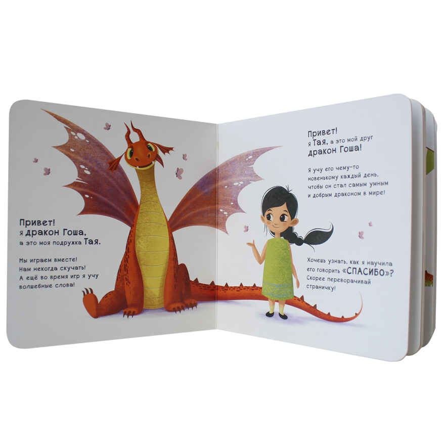 Как научить дракона говорить набор из 4 книг, производитель МОЗАИКА kids , ISBN 978-5-43152-212-3, № 9