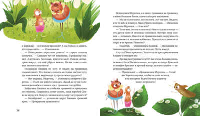 CLEVER-чтение. Приключения Шурочки и Мурочки (мягкая обложка)/Дороченкова М., производитель Клевер (Clever) , ISBN 978-5-00211-771-0№ 2