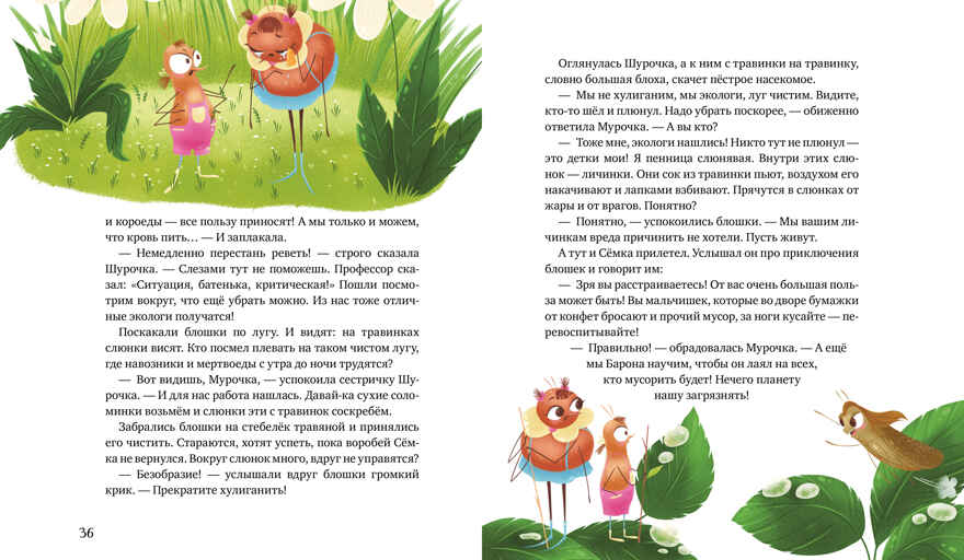 CLEVER-чтение. Приключения Шурочки и Мурочки (мягкая обложка)/Дороченкова М., производитель Клевер (Clever) , ISBN 978-5-00211-771-0, № 2