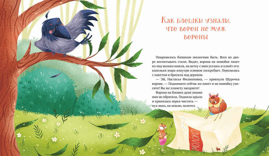 CLEVER-чтение. Приключения Шурочки и Мурочки (мягкая обложка)/Дороченкова М., производитель Клевер (Clever) , ISBN 978-5-00211-771-0, № 3