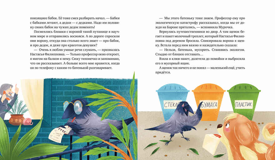 CLEVER-чтение. Приключения Шурочки и Мурочки (мягкая обложка)/Дороченкова М., производитель Клевер (Clever) , ISBN 978-5-00211-771-0, № 6