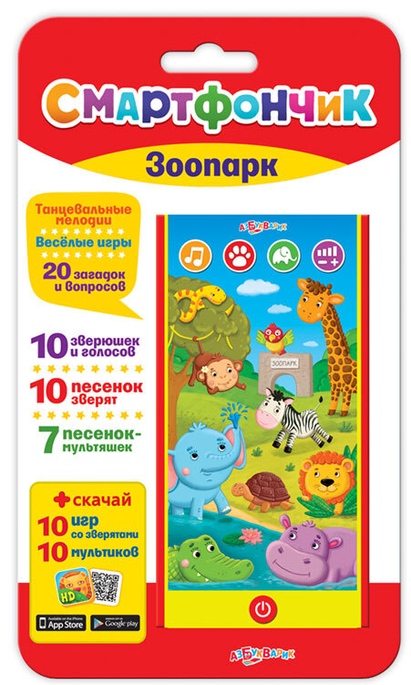 Зоопарк. Смартфончик, производитель Азбукварик , ISBN 468-0-01928-057-8, № 1