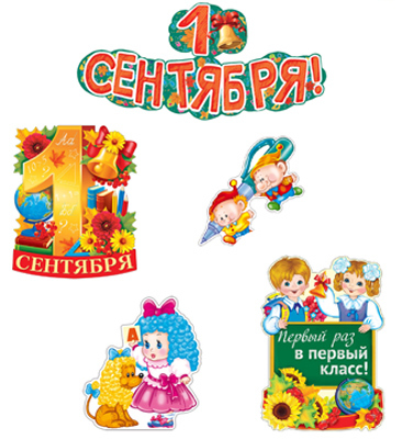 *КБ-14211 Комплект Первый раз в первый класс, производитель Сфера ТЦ , ISBN 463-0-11201-746-5, № 1