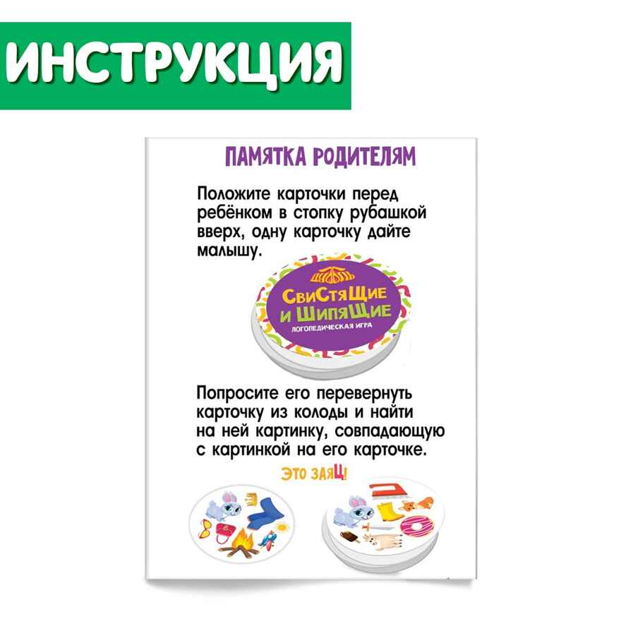 Логопедическая игра Свистящие и шипящие, арт. 7107399, производитель IQ-ZABIAKA, ISBN 690-0-07107-399-3, № 5