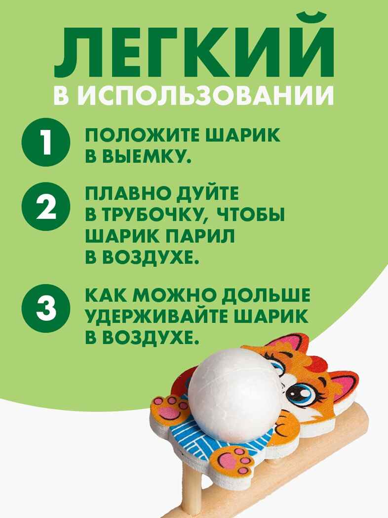 Игрушка-тренажер для дыхания Котик, арт. 5459716, производитель Лесная мастерская, ISBN 290-0-05459-716-8, № 3