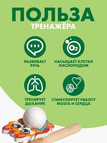 Игрушка-тренажер для дыхания Котик, арт. 5459716, производитель Лесная мастерская, ISBN 290-0-05459-716-8№ 4