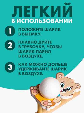 Игрушка-тренажер для дыхания Мишутка, арт. 5459717, производитель Лесная мастерская, ISBN 290-0-05459-717-5№ 2