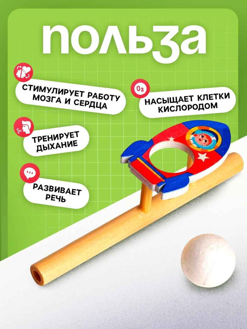 Игрушка-тренажер для дыхания Ракета, арт. 5459714, производитель Лесная мастерская, ISBN 290-0-05459-714-4, № 4