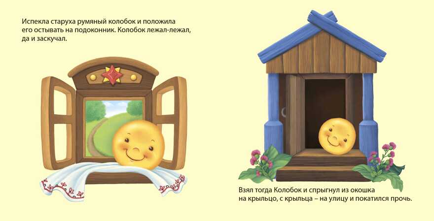 Книжки - картонки. Колобок. По мотивам русской народной сказки, производитель Робинс , ISBN 978-5-43660-433-6, № 3