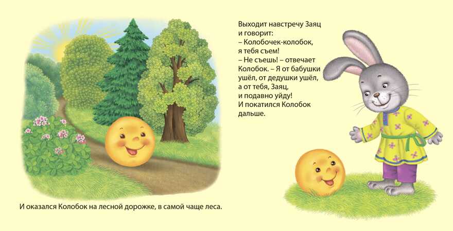 Книжки - картонки. Колобок. По мотивам русской народной сказки, производитель Робинс , ISBN 978-5-43660-433-6, № 4