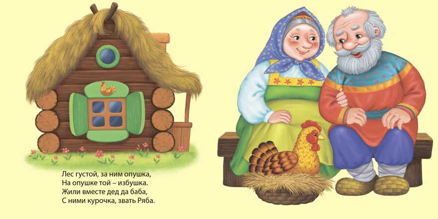 Книжки - картонки. Курочка-ряба. По мотивам русской народной сказки, производитель Робинс , ISBN 978-5-43660-434-3, № 2
