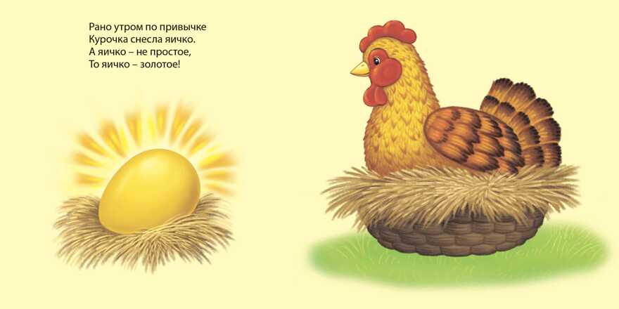 Книжки - картонки. Курочка-ряба. По мотивам русской народной сказки, производитель Робинс , ISBN 978-5-43660-434-3, № 3