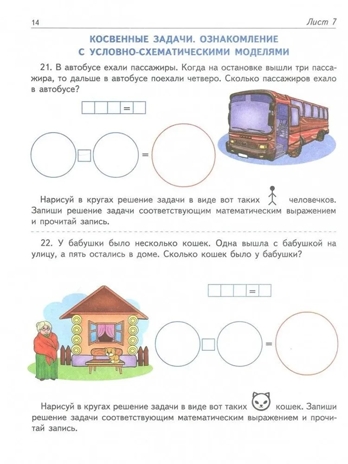 Я решаю арифметические задачи. Рабочая тетрадь для детей 5-7 лет. ФГОС ДО. Колесникова Е.В., производитель Сфера ТЦ , ISBN 978-5-99490-383-4№ 2