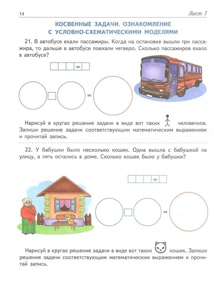 Я решаю арифметические задачи. Рабочая тетрадь для детей 5-7 лет. ФГОС ДО. Колесникова Е.В., производитель Сфера ТЦ , ISBN 978-5-99490-383-4, № 2