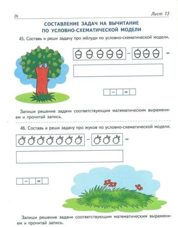 Я решаю арифметические задачи. Рабочая тетрадь для детей 5-7 лет. ФГОС ДО. Колесникова Е.В., производитель Сфера ТЦ , ISBN 978-5-99490-383-4№ 3