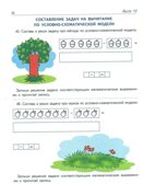 Я решаю арифметические задачи. Рабочая тетрадь для детей 5-7 лет. ФГОС ДО. Колесникова Е.В., производитель Сфера ТЦ , ISBN 978-5-99490-383-4, № 3