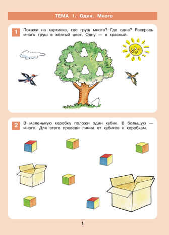 Знакомство с числами и цифрами. Рабочая тетрадь для детей 3-4 лет. Шевелев К.В., производитель БИНОМ , ISBN 978-5-09115-063-6№ 2