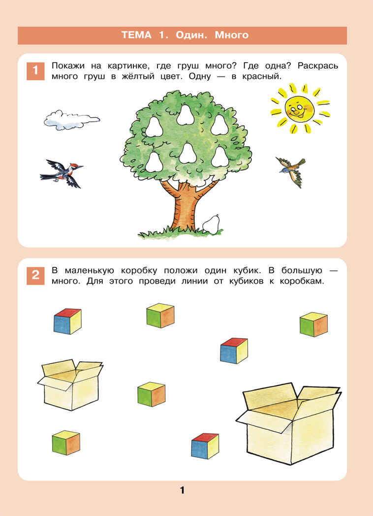 Знакомство с числами и цифрами. Рабочая тетрадь для детей 3-4 лет. Шевелев К.В., производитель БИНОМ , ISBN 978-5-09115-063-6, № 2
